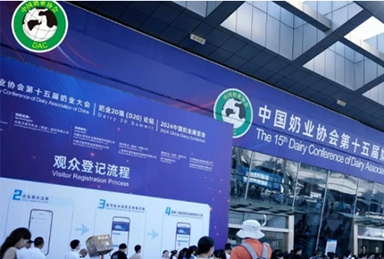 The 15th Dairy Industry Conference of Dairy Association of China | Dairy 20 Summit | 2024 China Dairy Exhibition successfully concluded in Wuhan